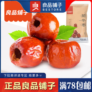 河北黃驊脆冬棗