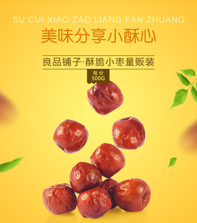 良品鋪子黃驊脆冬棗 一口酥脆，滿口棗香